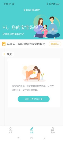 安咕在家早教图1