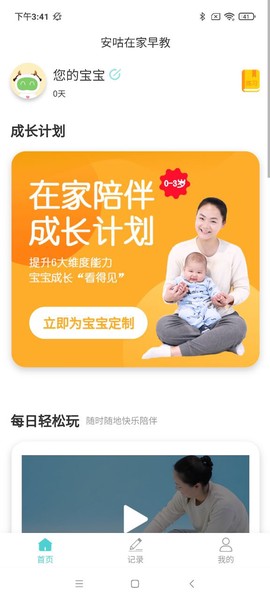 安咕在家早教图2