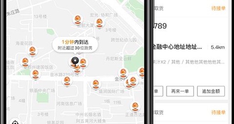 UU跑腿跑男端[图2]