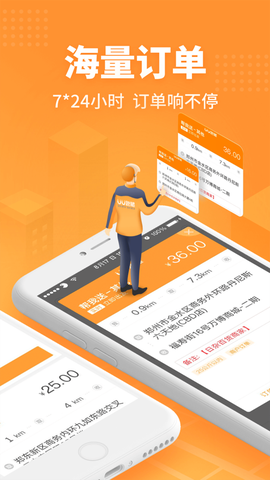 UU跑腿跑男端图1