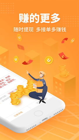 UU跑腿跑男端图2