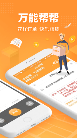 UU跑腿跑男端图3