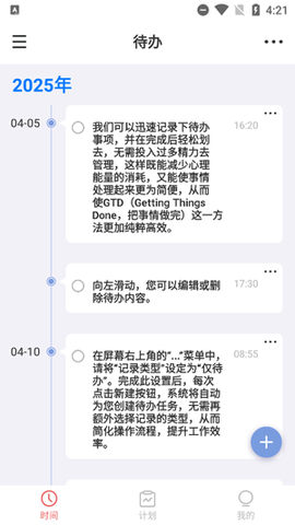 时间清单[图1]