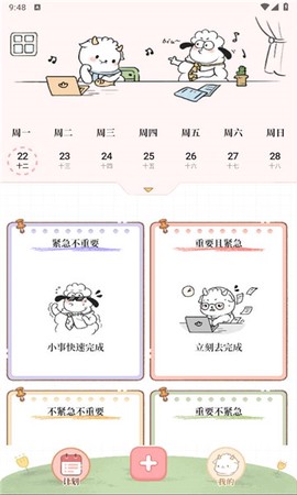 天天做计划[图1]