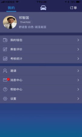 妥妥E行司机端图1