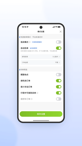 妥妥E行司机端图2
