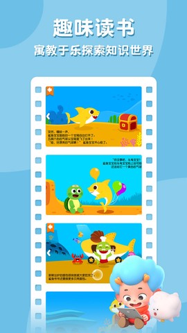 碰碰狐鲨鱼宝宝故事书[图1]