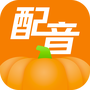 南瓜配音