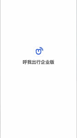 呼我出行企业版图1