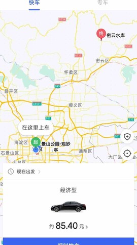 呼我出行企业版图2