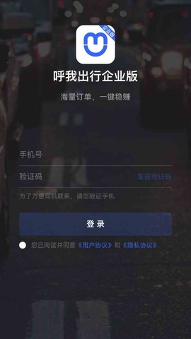 呼我出行企业版图3