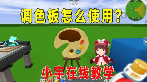 迷你世界颜料怎么使用[图2]