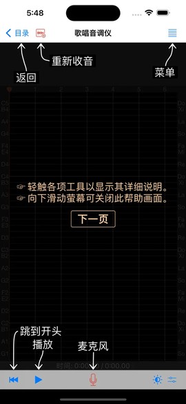 歌唱音调仪图3