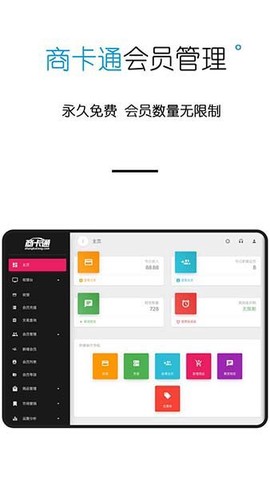 商卡通会员管理图3