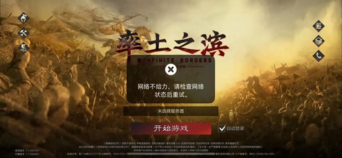 率土之滨怎么进不去