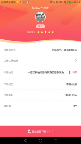 智慧计量监管端图3