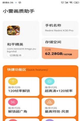 小雷画质助手2.9[图1]