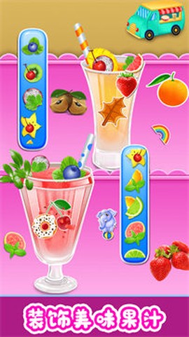 欢乐果汁制作图1