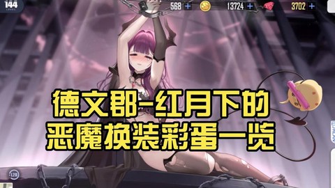 碧蓝航线时装什么用