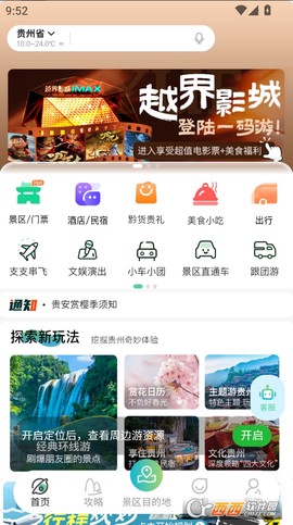 一码游贵州图3