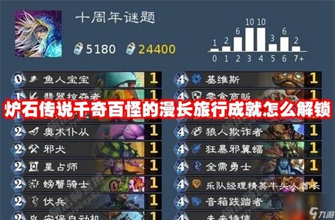 炉石传说怎么增加成就