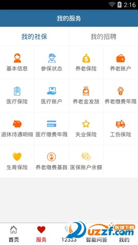 山东人社服务图2