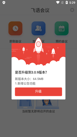 飞语会议图1