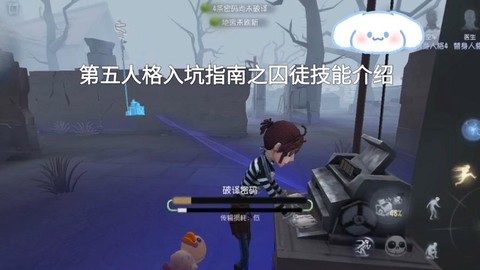 第五人格怎么原地转圈