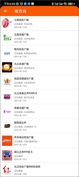 华谷FM电台[图2]