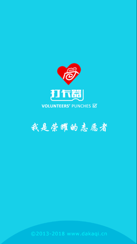 志愿者打卡器图1