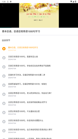 江户日语助手[图3]