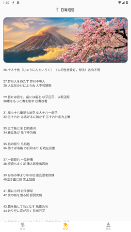 江户日语助手[图4]