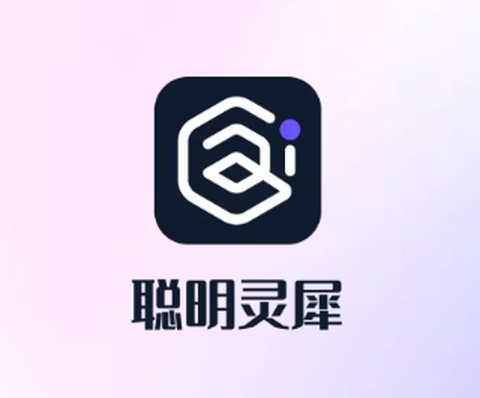 聪明灵犀[图1]