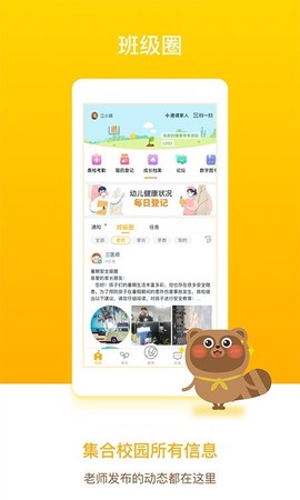 孩子通家长端图3