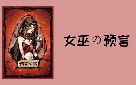 狼人杀验人是什么意思