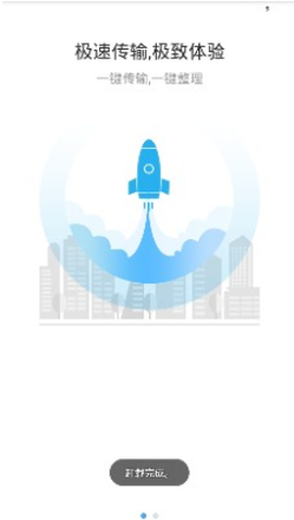 极速备份换机图3