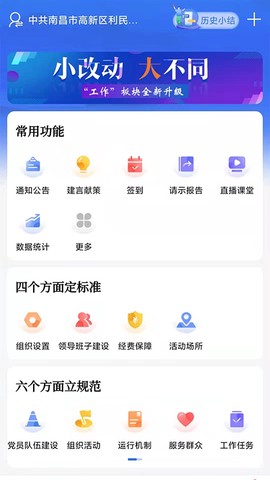 赣鄱党建云图2