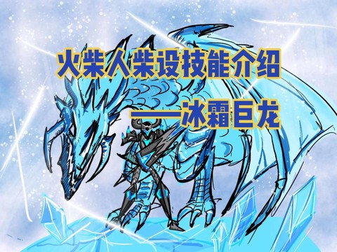 我的世界冰龙怎么孵化