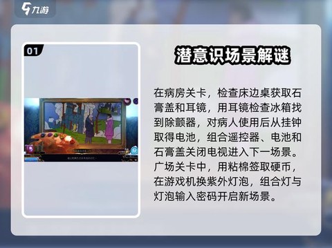 密室逃脱21第怎么过