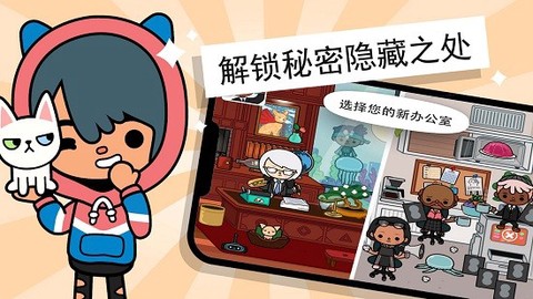 托卡小镇模拟办公室图3