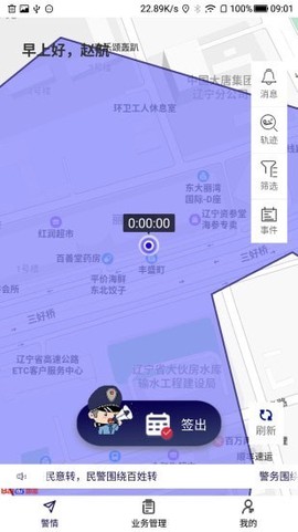 社区智慧警务图1