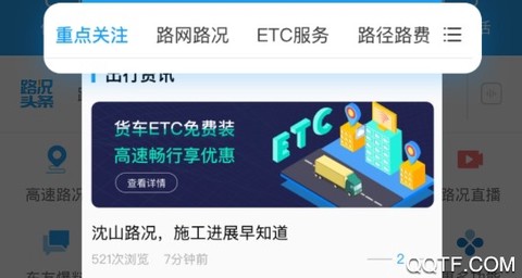 辽宁高速通[图2]
