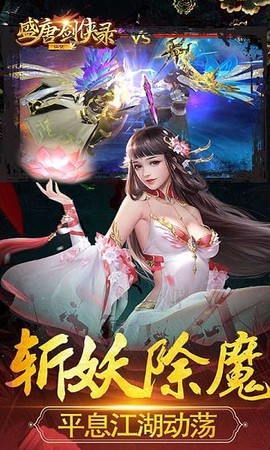 盛唐剑侠录[图1]