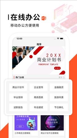 云办公PPT制作软件图1