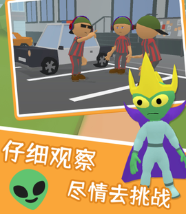 寻找隐藏外星人[图1]