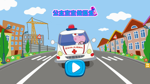 公主宝贝做医生图1