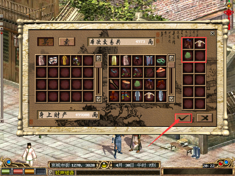 金庸群侠传怎么给钱[图2]