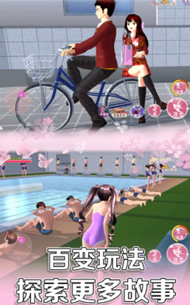 樱花校园百变女生图2