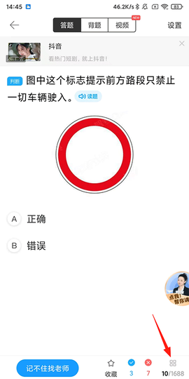 驾校宝典[图3]