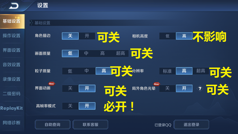 王者荣耀卡顿怎么解决[图2]